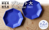 【波佐見焼】 Cheerful プレート ブルー（大） 2枚セット 【Cheer house】 [AC163]