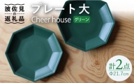 【波佐見焼】 Cheerful プレート グリーン（大） 2枚セット 【Cheer house】 [AC164]