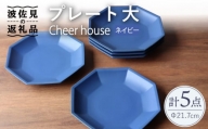 【波佐見焼】 Cheerful プレート ネイビー（大） 5枚セット 【Cheer house】 [AC170]