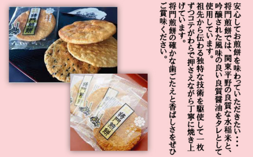 No.240 岩井名物　将門煎餅　将門の里　進物折にオススメ！（薄焼30枚+厚焼25枚）