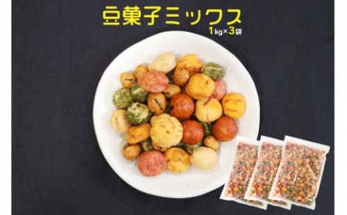豆菓子ミックス【A5-450】 960012 - 福岡県飯塚市