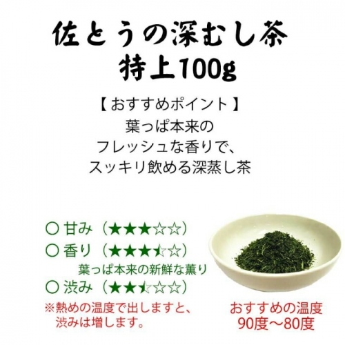 数量限定】深蒸し茶 特選 ・ 特上茶 詰合せ 100g×8本セット 【有限会社