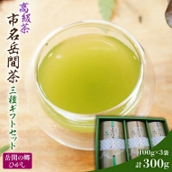 56-23 新茶! お茶の池田園 深蒸し煎茶100g×3本 228575 - 熊本県宇土市