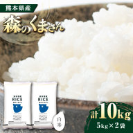 森のくまさん 白米 10kg【株式会社  農産ベストパートナー】 [ZBP024]