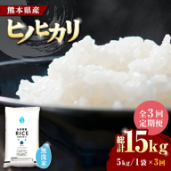 【全3回定期便】   ヒノヒカリ 無洗米 5kg【株式会社  農産ベストパートナー】 [ZBP014]