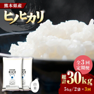 【全3回定期便】   ヒノヒカリ 白米 10kg【株式会社  農産ベストパートナー】 [ZBP047]