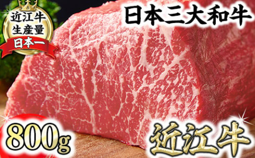 ランク以上 近江牛赤身ブロック 塊肉 800g【ローストビーフ用】【FO02W】 960842 - 滋賀県近江八幡市