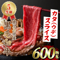 黒毛和牛カタ(ウデ)スライス(約600g)国産 牛肉 赤身 カタ肉 肩肉 ウデ肉 スライス肉 ウデスライス 薄切り しゃくし すき焼き すきやき しゃぶしゃぶ おかず 個包装 冷凍配送【スターゼン】akn042-02