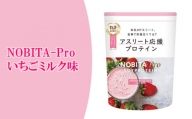 No.958 NOBITA-Pro いちごミルク味 ／ プロテイン ソイプロテイン アスリート 埼玉県