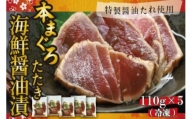 本まぐろたたき　海鮮醬油漬_HD109-002