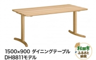 カリモク家具 ダイニングテーブル／DH8811（1500×900）