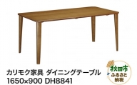 カリモク家具 ダイニングテーブル／DH8841（1650×900）国産 オーク材