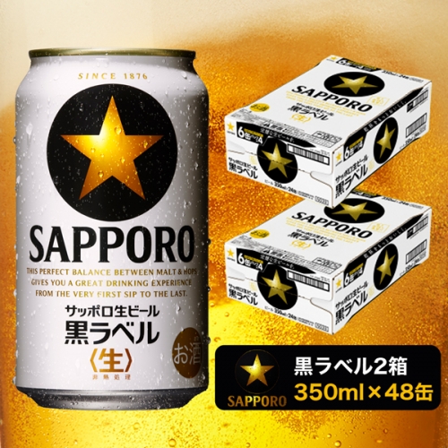 a31-009　黒ラベル350ml×2箱【焼津サッポロビール】