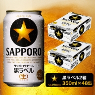 a30-211　黒ラベル350ml×2箱【焼津サッポロビール】