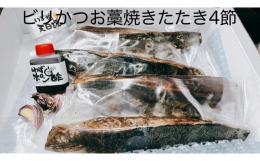 私も初めて食べたときは、鮮度が良すぎて身がもちもちしてうまさのあまり鳥肌が立ちました。このビリかつおの鮮度を真空パックしてお送りします、届いたらすぐに開封してお召し上がりください。この感動を全国の皆様