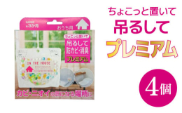 自然の力で健康な住まいづくりのお手伝い！見た目も可愛いゲルにBB菌を封入しました。BB菌は天然成分で環境や人体への影響も少なくやさしい成分です。小さなお子様やペットの手の届かないところへ吊るして設置で