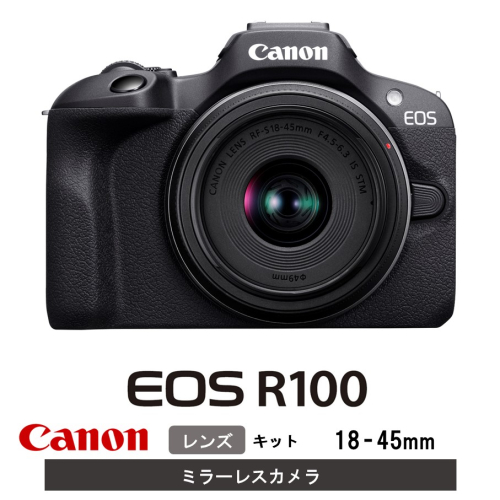 【Canon】 キヤノン ミラーレス カメラ EOS R100 レンズキット 18-45mm キャノン 一眼 家電_0032C 962452 - 大分県国東市