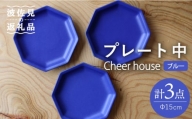 【波佐見焼】 Cheerful プレート ブルー（中） 3枚セット 【Cheer house】 [AC180]