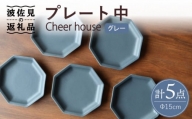 【波佐見焼】 Cheerful プレート グレー（中） 5枚セット 【Cheer house】 [AC185]