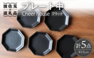 【波佐見焼】 Cheerful プレート ブラック（中） 5枚セット 【Cheer house】 [AC186]