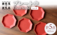 【波佐見焼】 Cheerful プレート レッド（中） 5枚セット 【Cheer house】 [AC191]