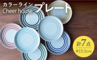【波佐見焼】 カラーライン プレート 取り皿 7色セット 丸皿 器 食器  皿【Cheer house】 [AC216]