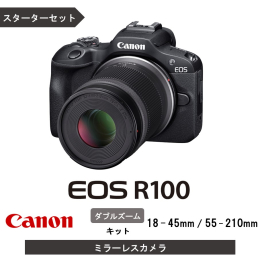 キヤノンデジタルカメラ機器の生産工場のある大分県国東市から、デジタルミラーレスカメラ「EOS R100（ダブルズームキット 18-45mm／55-210mm・スターターセット）」をお届けします。 「E