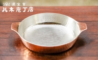 【八木庖丁店】手打ち銅製　グラタン皿（15cm）