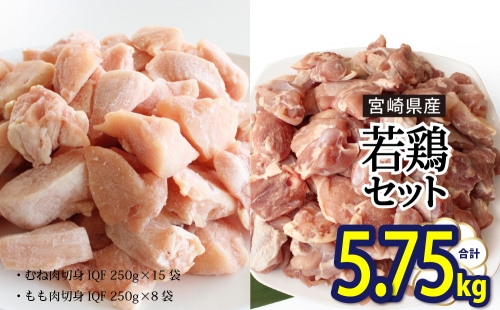 宮崎県産若鶏もも・むね切身　ほぐれやすくて便利な小分け23袋セット　合計5.75kg 96307 - 宮崎県美郷町