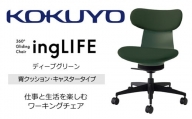 Mla3_コクヨチェアー　イングライフ(ディープグリーン)／背クッション・肘無し・キャスター　／在宅ワーク・テレワークにお勧めの椅子