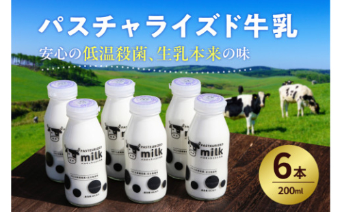 パスチャライズド牛乳「那須塩原」200ml×6本セット※7月10日から8月20日の間は製造していない為、注文受付できません。【 飲料 栃木県 那須塩原市 】 ns026-002