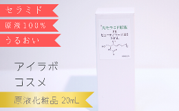 化粧品専門ショップ アイラボコスメです。ヒアルロン酸原液30%配合した『ｉＬ ｃｏｓｍｅ オールインワンゲル P』、ウォッシングフォーム、固形石鹸、ハンドクリームなど、うるおい化粧品を販売しております