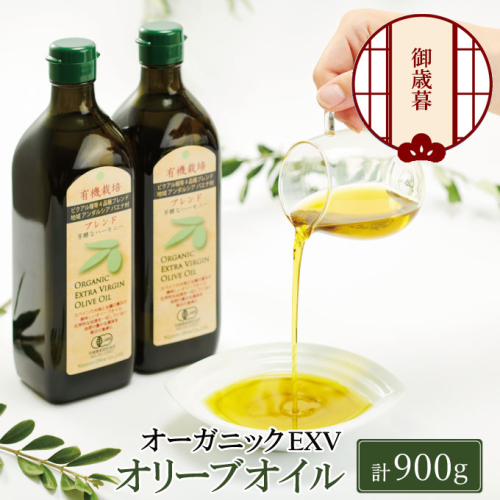 【年末発送！】御歳暮 有機栽培 エキストラバージン オリーブオイル ブレンド 2本セット 調味料 オリーブ油 植物オイル フルーティ ギフト  963510 - 岡山県瀬戸内市