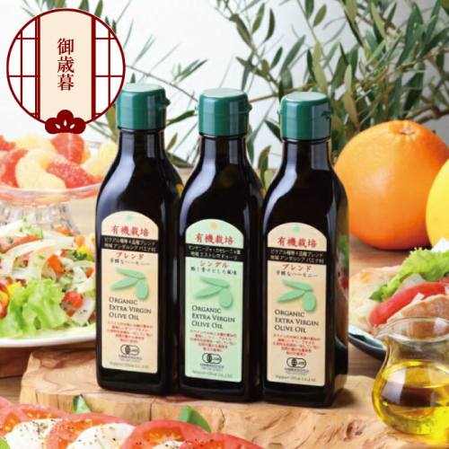 【12月発送！】御歳暮 有機栽培 エキストラバージン オリーブオイル 180g 3本セット 調味料 オリーブ油 植物オイル シングル ブレンド ギフト  963511 - 岡山県瀬戸内市