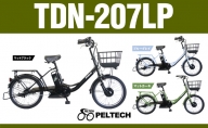 【100％完成納品】PELTECH（ペルテック）後チャイルドシート付子供乗せ適用電動アシスト自転車 20型内装3段 TDN-207LP-８AH-CH