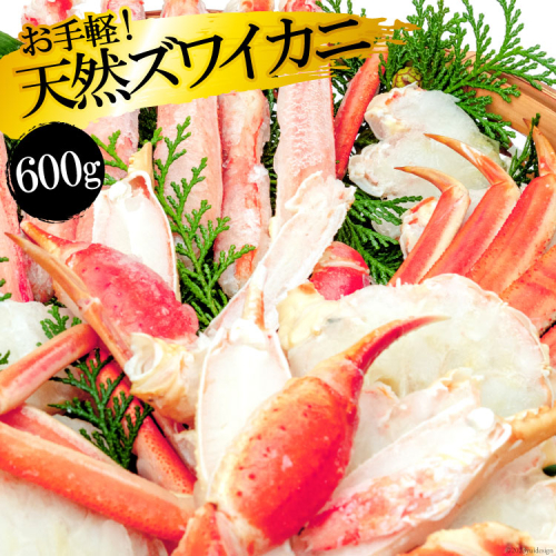 CH007 天然ズワイガニ 600g [ カニ かに 蟹 ズワイガニ 本ズワイカニ 本ずわいがに ボイル カット済み 半むき身 ハーフポーション ] 963575 - 長崎県島原市