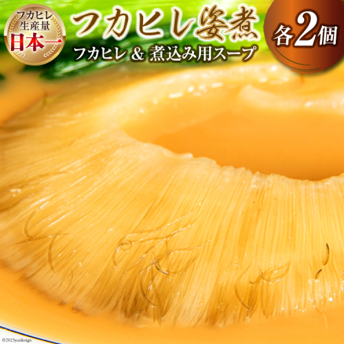 気仙沼港水揚げ 1,440時間かけて愚直に作ったフカヒレ姿煮 濃厚白湯仕立 80g 煮込み用パイタンスープ250g 各2 [海華 宮城県 気仙沼市 20565812] フカヒレ ふかひれ 鱶鰭 冷凍 中華料理 高級 963622 - 宮城県気仙沼市