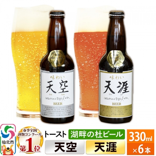 全国酒類コンクール第1位ビールセット 2種 合計6本 地ビール クラフトビール 964121 - 秋田県仙北市