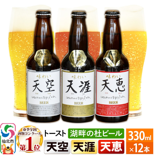 全国酒類コンクール第1位受賞 湖畔の杜ビール 12本 地ビール クラフトビール 964122 - 秋田県仙北市