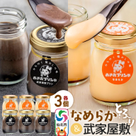 あきたプリン亭 食べ比べ！なめらか＆武家屋敷プリンセット 各3個 計6個入り
