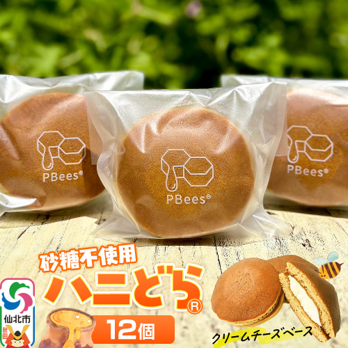 ハニどら（砂糖不使用はちみつどら焼き）12個セット 964225 - 秋田県仙北市