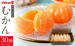 こちらの商品は、食べ応えのあるSサイズ（約50g）のみかんを使用しています。 昔はよく「学校の給食」や「列車の旅」などで冷凍みかんを食べた方も多いのではないでしょうか？ ご家庭ではなかなか再現できない
