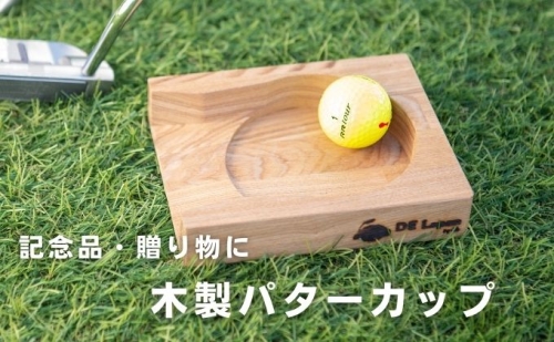 木製パターカップ”カ・コーン”ゴルフ用 記念日 贈り物 ゲーム 965751 - 静岡県静岡市