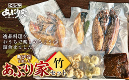 炉端の本場釧路に店を構えるあぶり家特製の逸品料理をおうちで楽しめるように詰合せをご用意しました。料理は全て調理済みなので解凍・温めるだけで手軽に食べれます。新鮮な海の幸をはじめ、大地の恵みの美味しさを