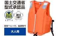 水害対策用【救命胴衣】 1着 NS-3Z-Ⅲ型（大人用） 日本製 国土交通省型式承認品