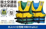 小型船舶用【救命胴衣】 1着 NS-J2000-Ⅱ（大人・小児兼用：Ｍサイズ） 日本製 国土交通省型式承認品