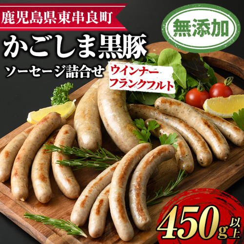 【0115104a】鹿児島黒豚無添加ソーセージの詰合せ(4種・合計14本)国産 黒豚 豚肉 ぶた肉 ソーセージ フランクフルト スモーク【鹿児島ますや】 966055 - 鹿児島県東串良町