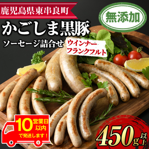 【0115104a】《10営業日以内に発送！》鹿児島黒豚無添加ソーセージの詰合せ(4種・合計14本)国産 黒豚 豚肉 ぶた肉 ソーセージ フランクフルト スモーク【鹿児島ますや】 966055 - 鹿児島県東串良町