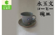 水玉文コーヒー碗皿