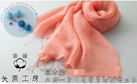 021N609-1 草木染スカーフ【茜】・濃藍イヤリングセット[高島屋選定品］
